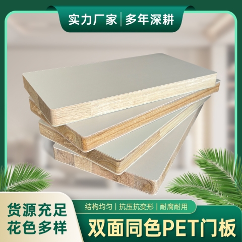 PET门板颗粒板PET俄罗斯桦木PET泰国橡胶木PET